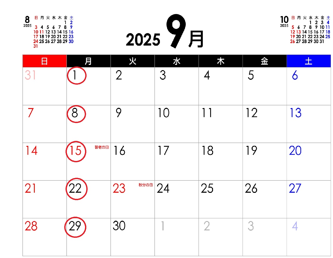 ９月定休日のご案内
